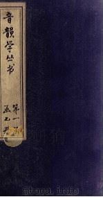 音韵学丛书  毛诗古韵考  卷4（1957 PDF版）