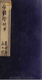 音韵学丛书  唐韵正  卷16（1957 PDF版）