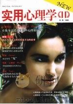 实用心理学  2（ PDF版）