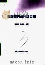 高级财务会计练习册（ PDF版）
