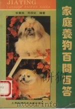 家庭养狗百问百答（1995 PDF版）