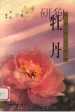 牡丹（1998 PDF版）