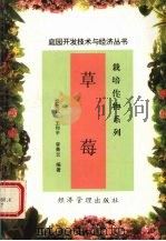 草莓（1997 PDF版）