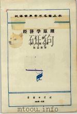 汉译世界学术名著丛书 经济学原理 上 1994 PDF电子版封面 7100011574 (英)马歇尔著