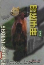 兽医手册（1999 PDF版）