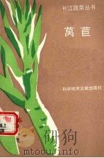 莴苣（1992 PDF版）