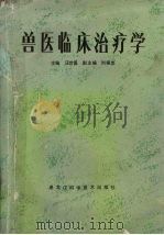 兽医临床治疗学（1990.3 PDF版）