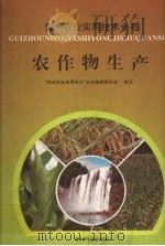 农作物生产（1997 PDF版）