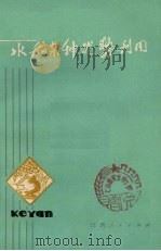 水稻杂种优势利用（1975 PDF版）