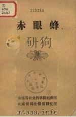 赤眼峰（ PDF版）