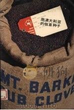 南澳大利亚的牧草种子（1979 PDF版）
