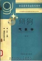 气象学（1995 PDF版）