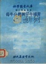 母牛分娩与仔牛哺育（1980 PDF版）
