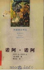 诺阿·诺阿（1995 PDF版）