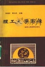 理工大学写作（1991 PDF版）