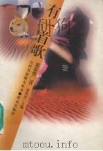 有一首歌（1996 PDF版）