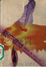 擦肩而过（1996 PDF版）