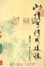 此情可待成追忆（1996 PDF版）