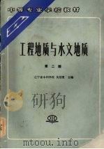 工程地质与水文地质（1993 PDF版）