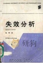 失效分析（1994 PDF版）