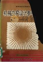机械立窑设计参考资料（1994 PDF版）