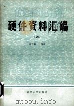 CROMEMCO微型计算机系统原理分析（1984.12 PDF版）