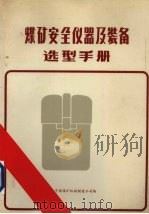 实用化工厂机器管理 第2卷 机器失效分析和故障排除 1994 PDF电子版封面 7502512934 (美)海因茨·P·布洛克,弗雷德·K·盖特纳编著;程以德等译