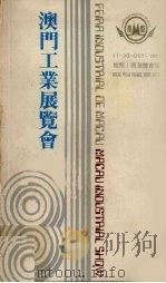 澳门工业展览会（ PDF版）