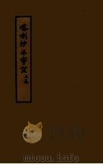 喀喇沙尔事宜  上（1979 PDF版）