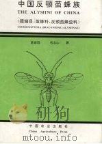 中国反颚茧蜂族  膜翅目  茧蜂科  反颚茧蜂亚科（1994 PDF版）