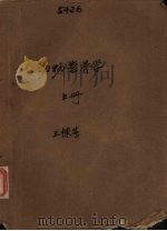 动物营养学  上（ PDF版）
