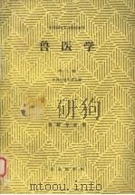 兽医学（1989.05 PDF版）