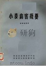 小麦病害概要（1980 PDF版）