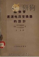 小型及中型发电厂的燃料节约（1958 PDF版）