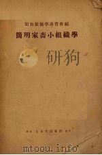简明家畜小组织学（ PDF版）