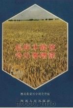 怎样才能使冬小麦增产（1956 PDF版）