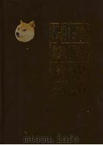 湖北统计年鉴 1988 1988 PDF电子版封面 750370117X 湖北省统计局编