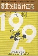 湖北农村统计年鉴  1994（1994 PDF版）