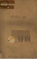 保险学  增订二十四版  危险与保险（ PDF版）