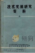 技术发展研究资料  1（ PDF版）