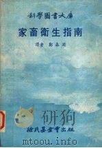 家畜卫生指南（1978 PDF版）