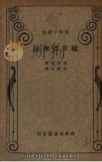 绵羊管理法（1930 PDF版）