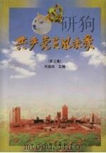 共产党员风采录  第3集（1997 PDF版）