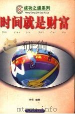 时间就是财富（1998 PDF版）