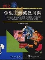 朗文学生图解英汉词典（1996 PDF版）