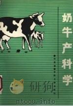 奶牛产科学（1990 PDF版）