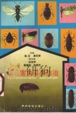 烟仓害虫及其防治（1996 PDF版）