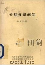 专利知识问答（ PDF版）