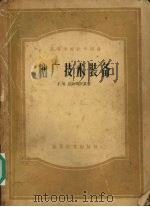 糖厂技术装备（1956 PDF版）