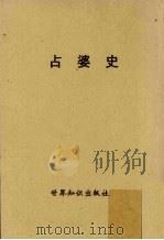 占婆史（ PDF版）